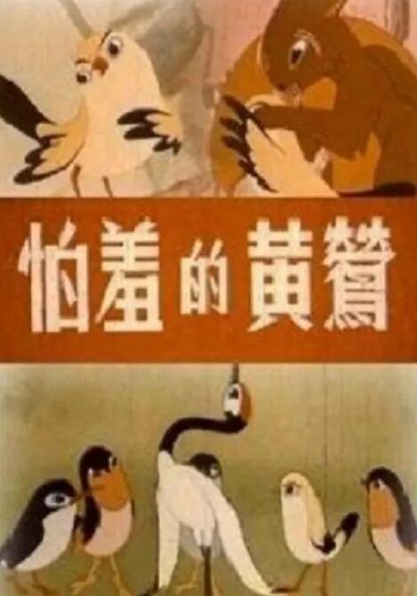 俺也去电影