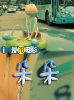 女友的朋友